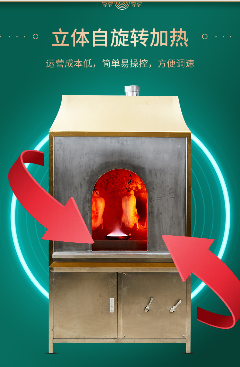 燃气智能款烤鸭炉