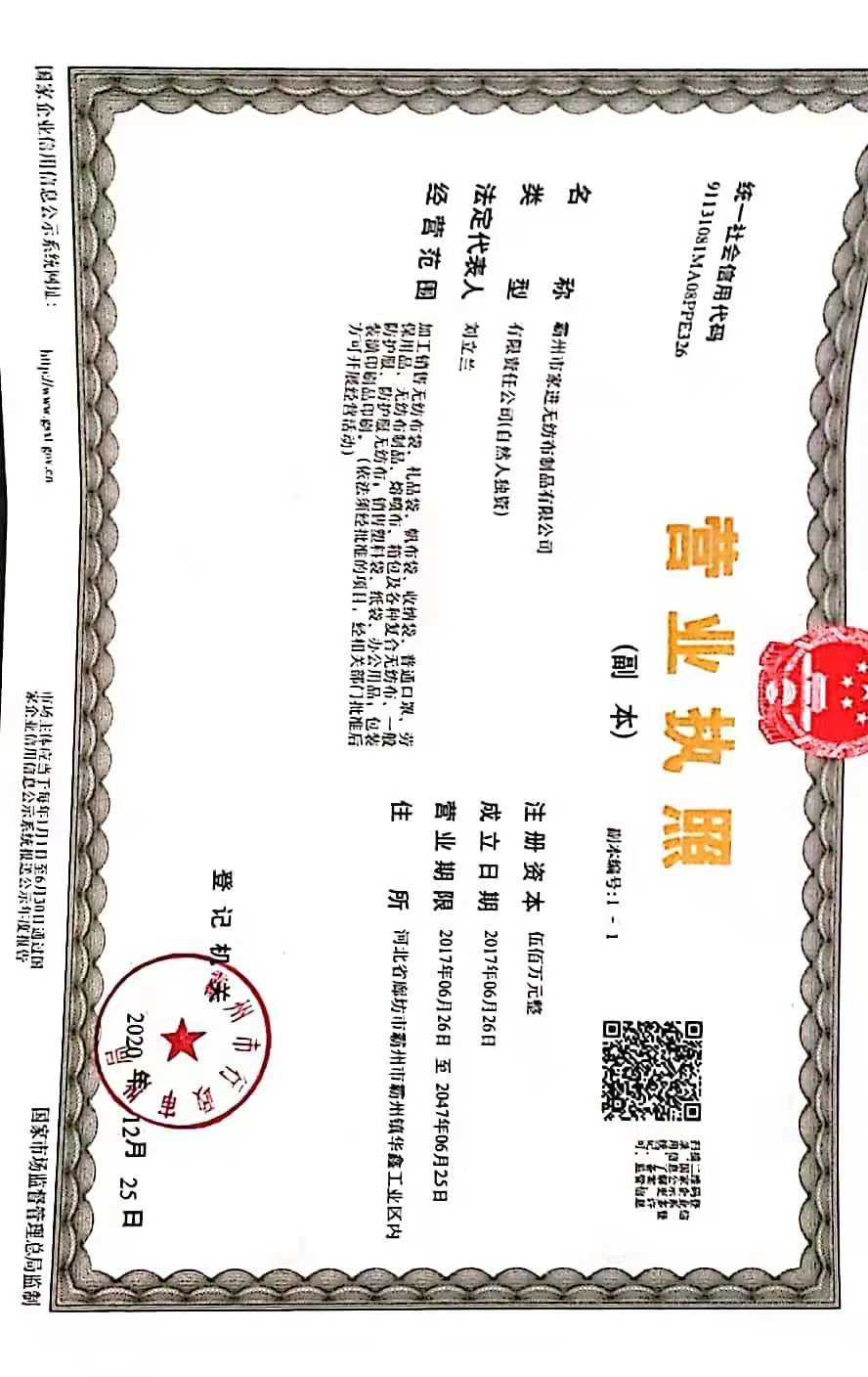 营业执照