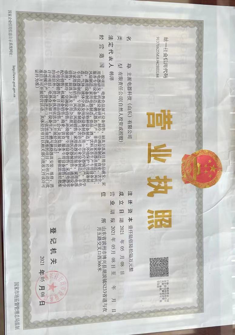 營業(yè)執(zhí)照