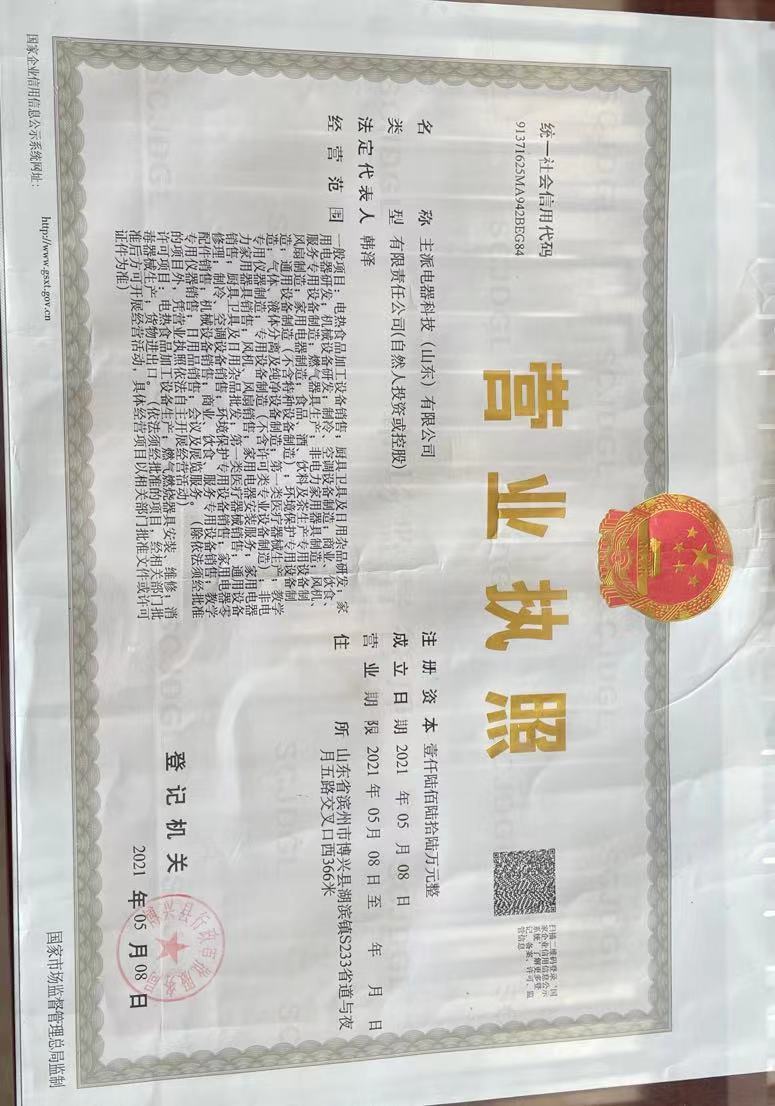 营业执照