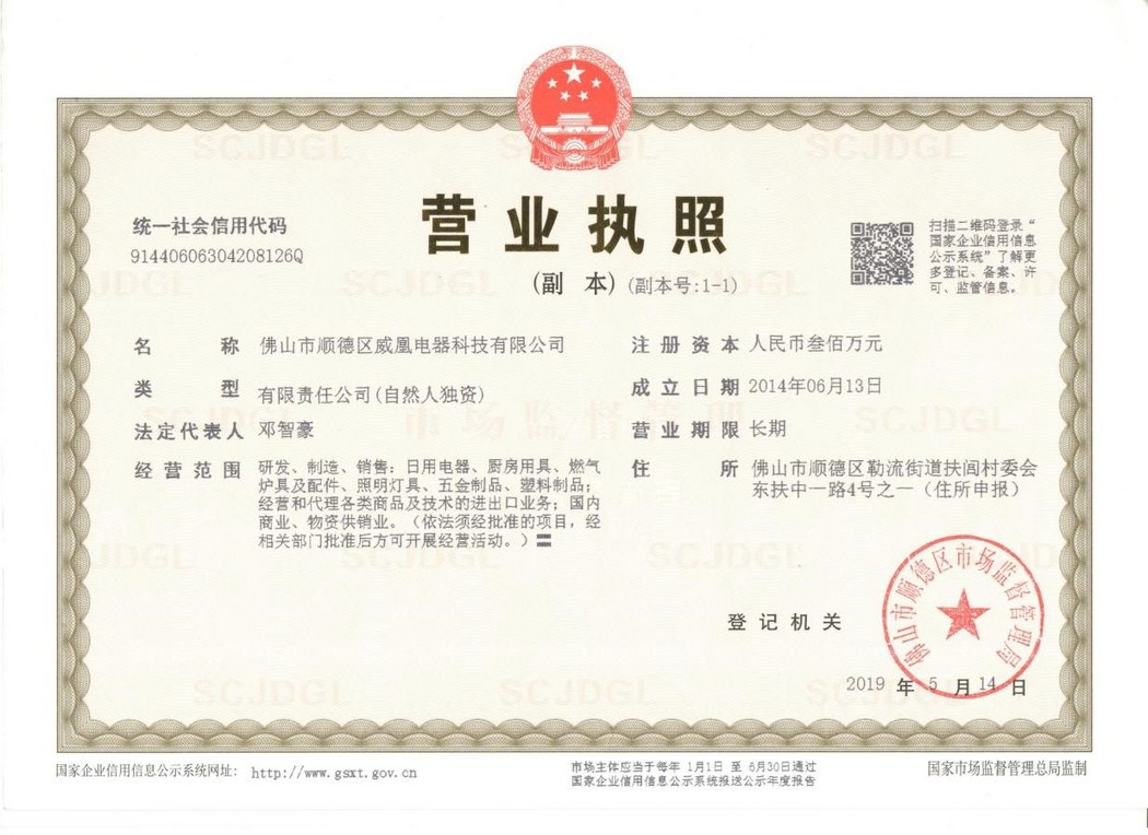 營(yíng)業(yè)執(zhí)照
