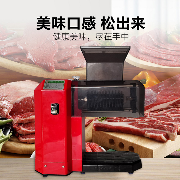 香程嫩肉機