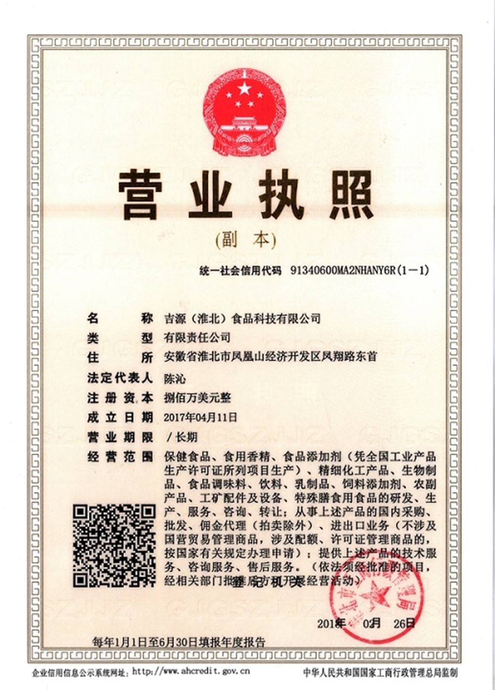 營(yíng)業(yè)執(zhí)照