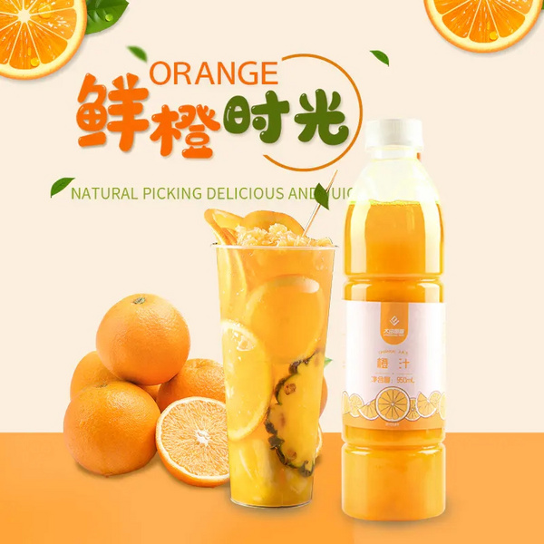 NFC 鲜榨赣南脐橙汁-冷冻橙汁