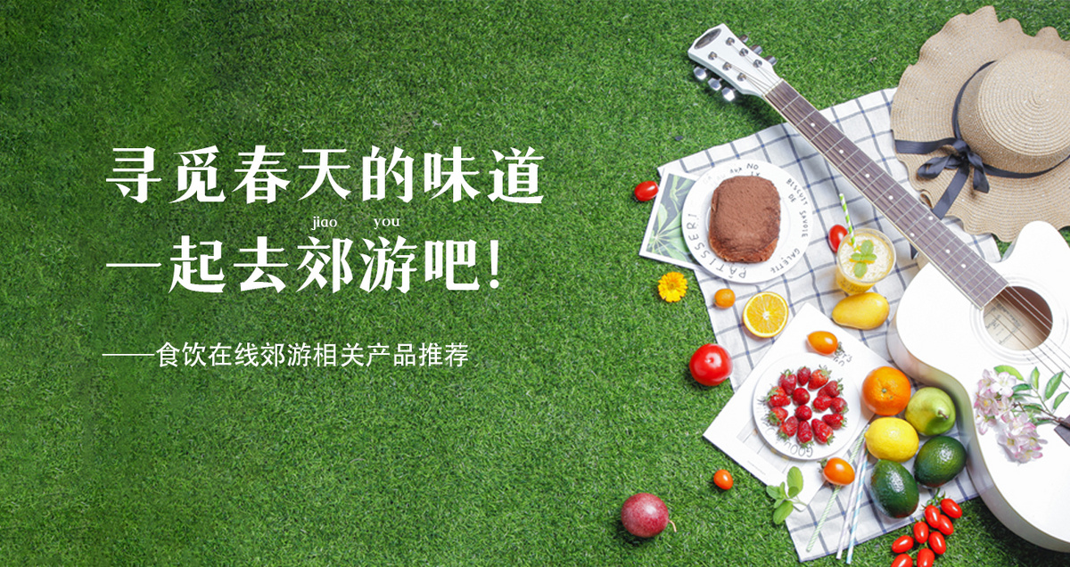 寻觅春天的味道 一起去郊游吧