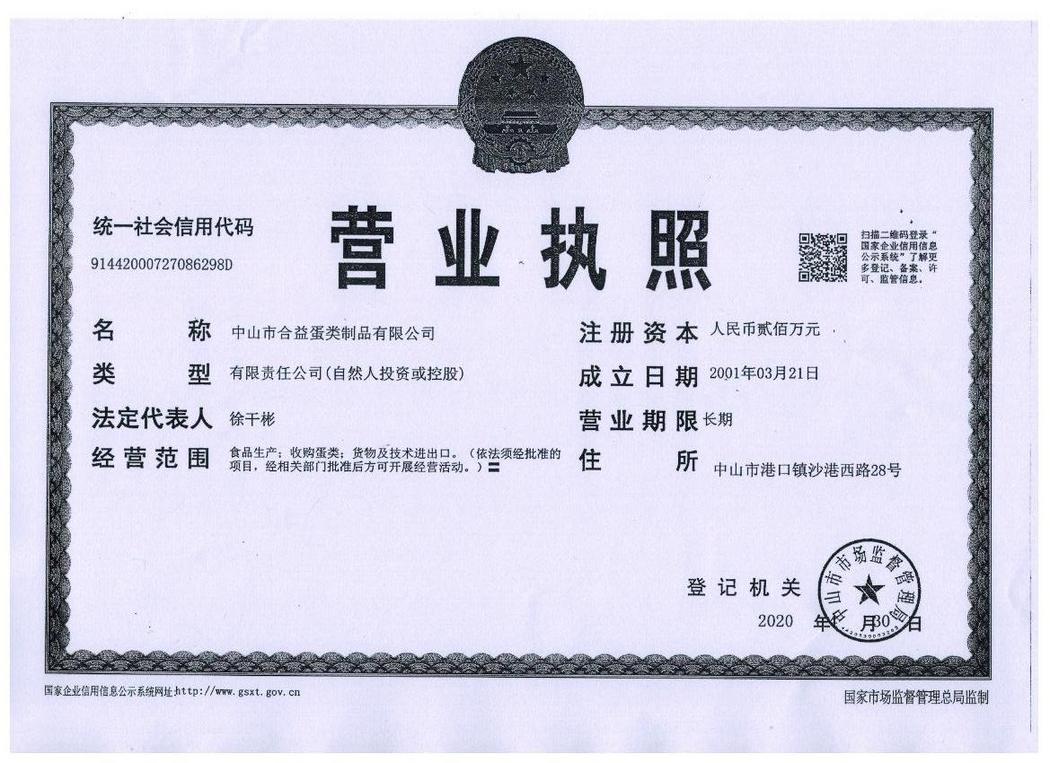 营业执照