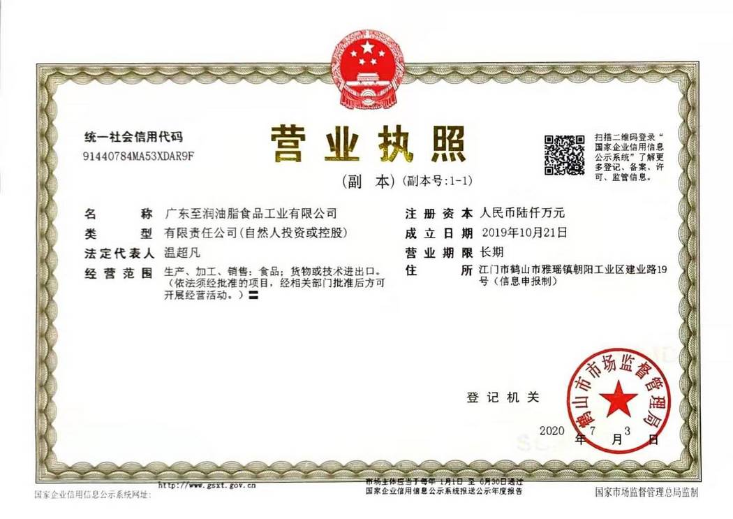 营业执照