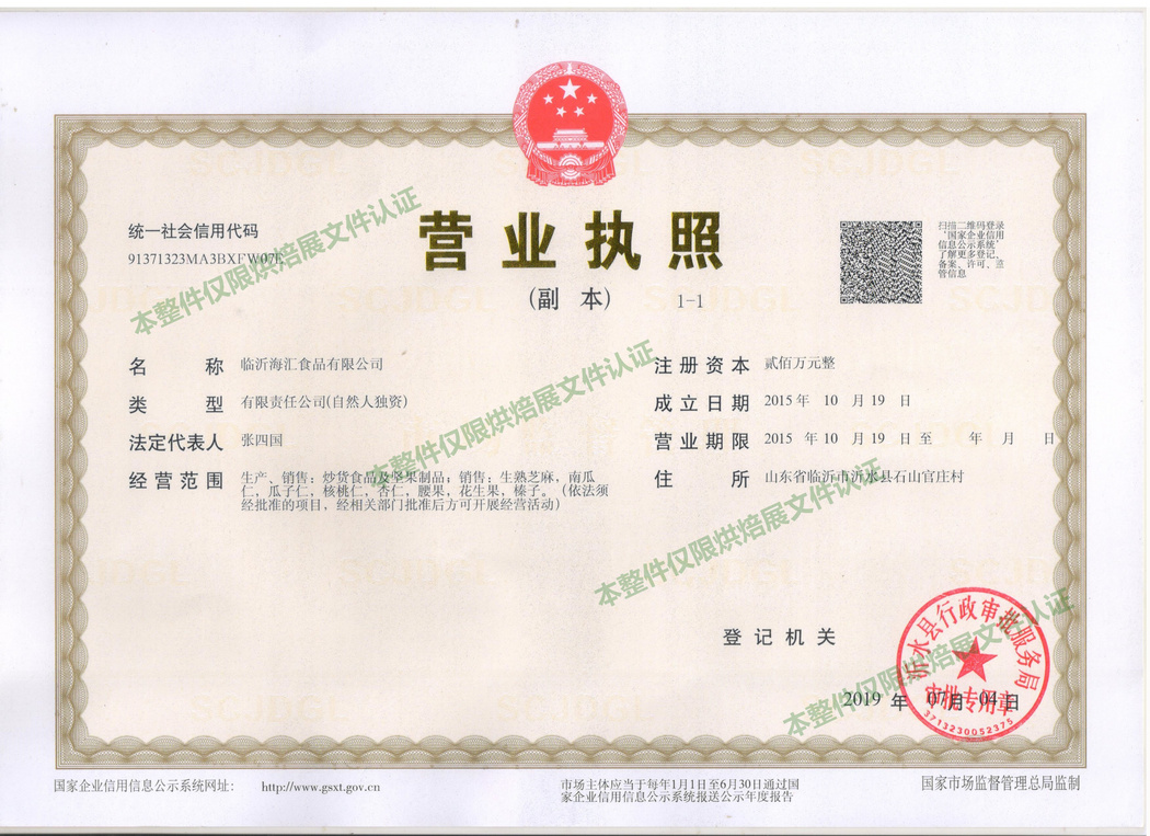 营业执照