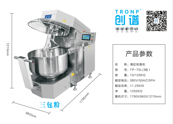 離缸和面機 TP-75L