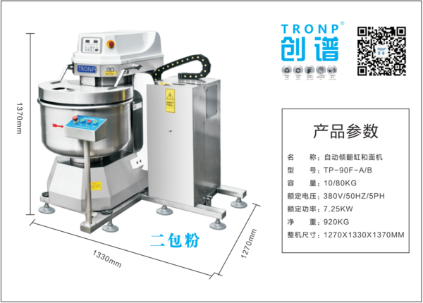 自動傾翻缸和面機