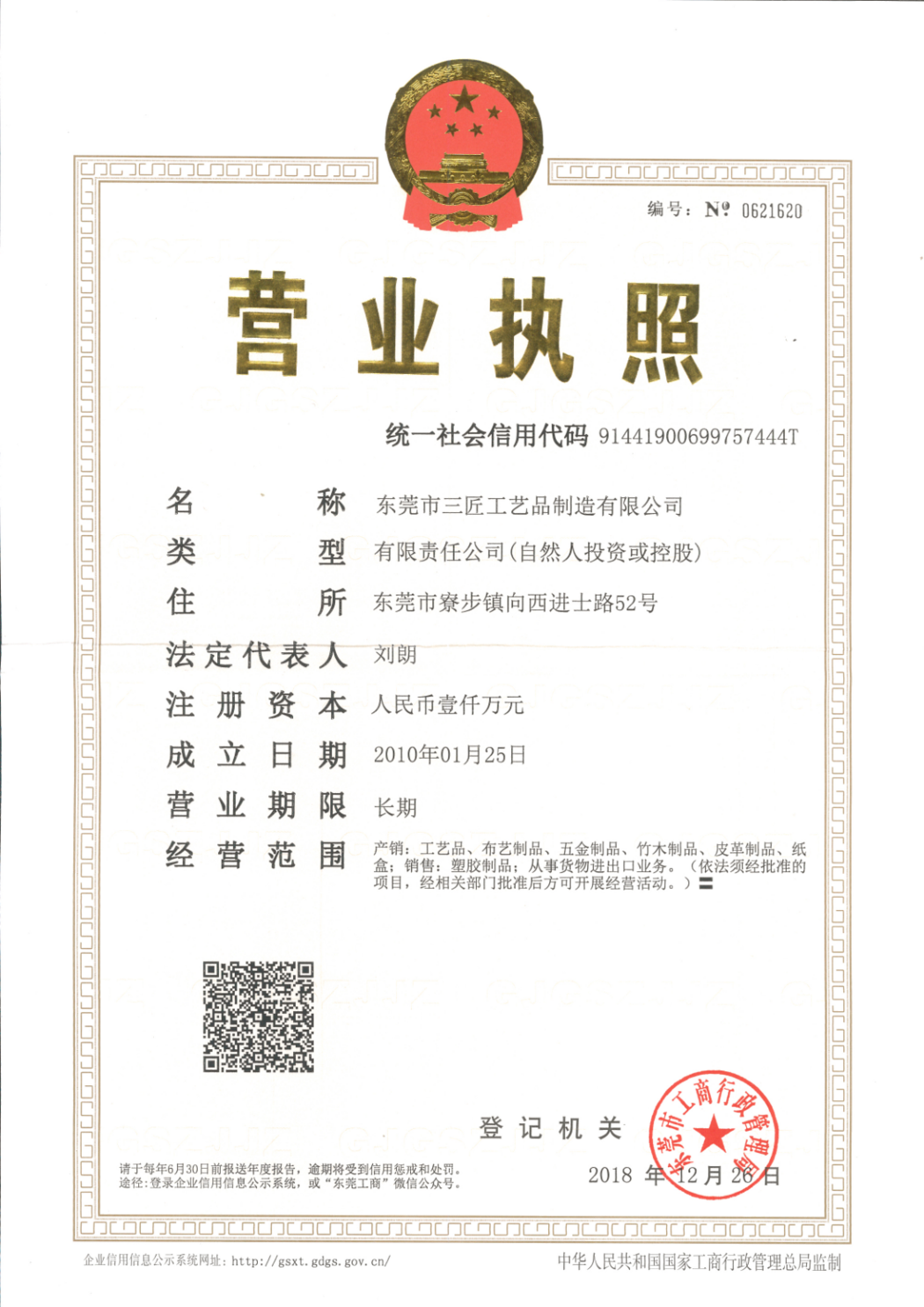 营业执照