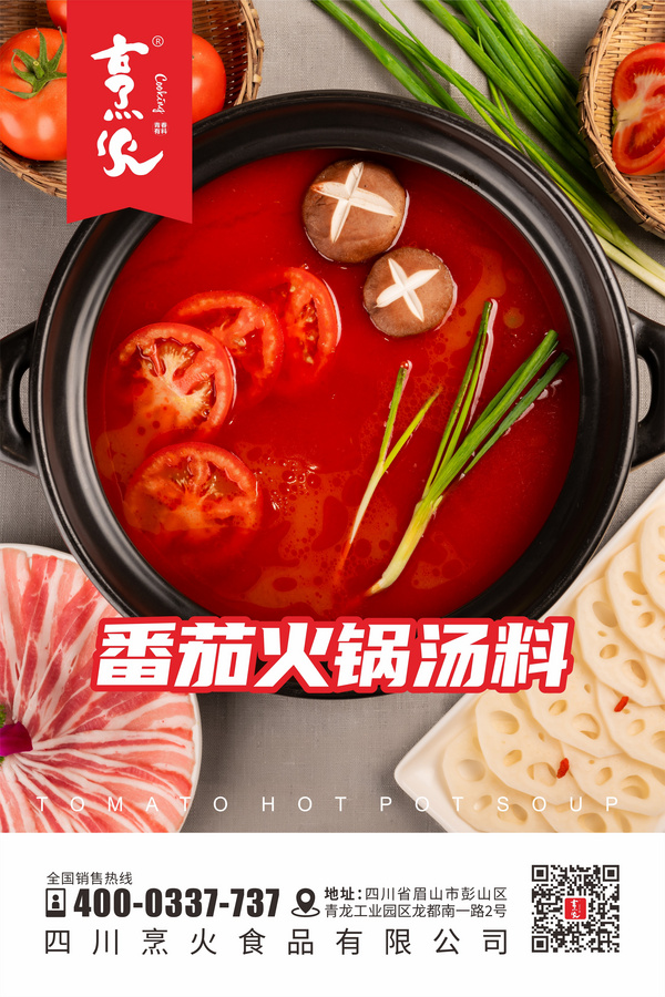 番茄火锅汤料