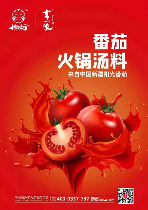 番茄火鍋湯料