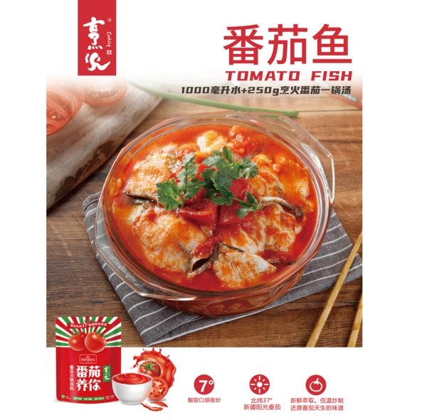 番茄魚
