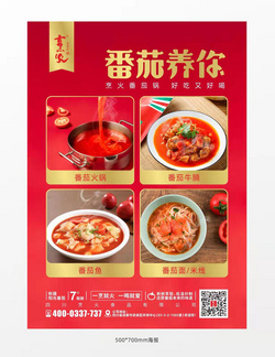 番茄養(yǎng)你