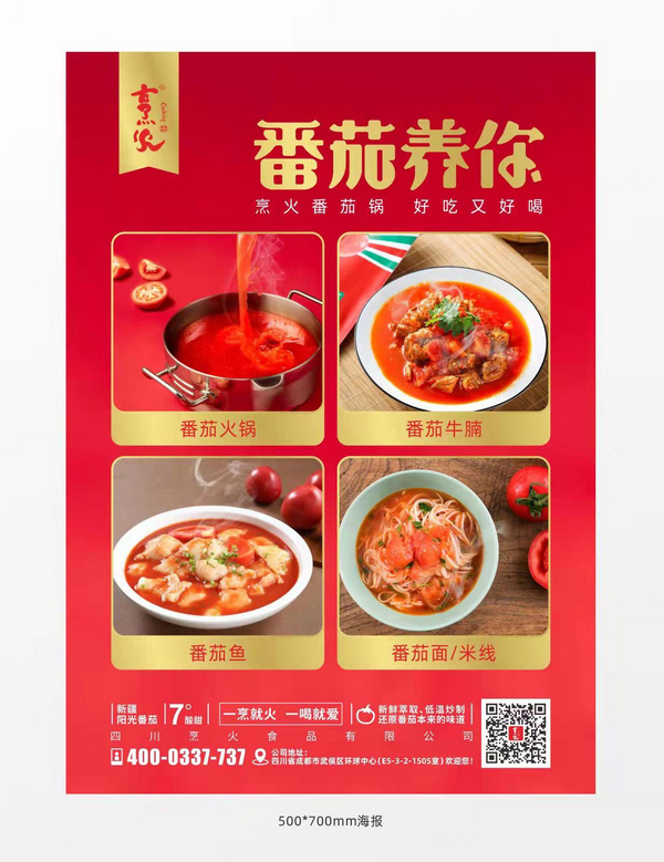 番茄養(yǎng)你