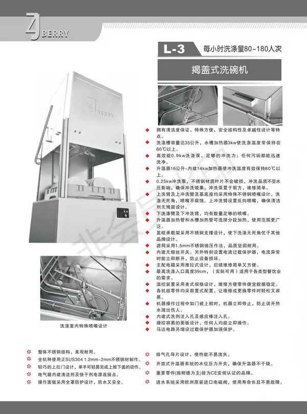 L3揭蓋式洗碗機(jī)