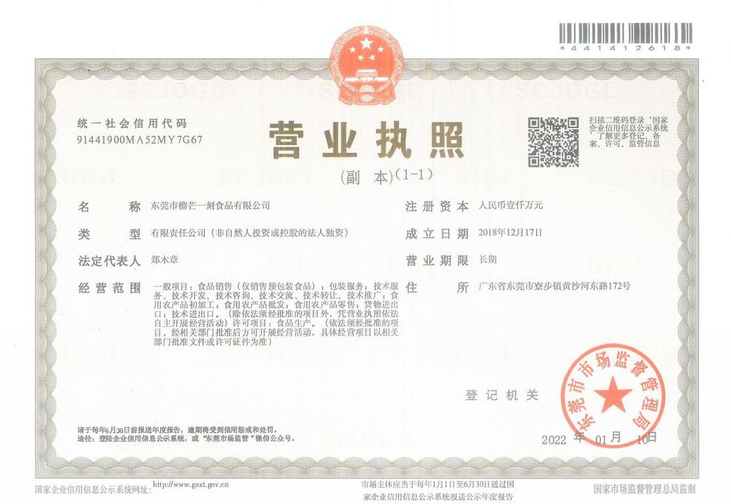 营业执照