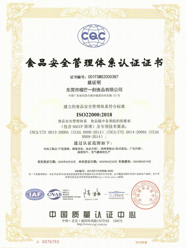 ISO22000:2018