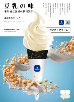 牛奶樹豆乳風(fēng)味軟霜淇淋