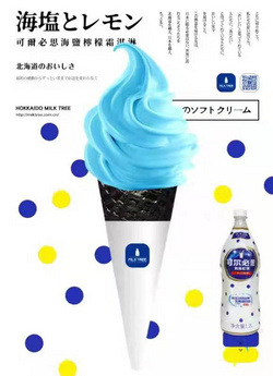 可爾必思海鹽檸檬霜淇淋