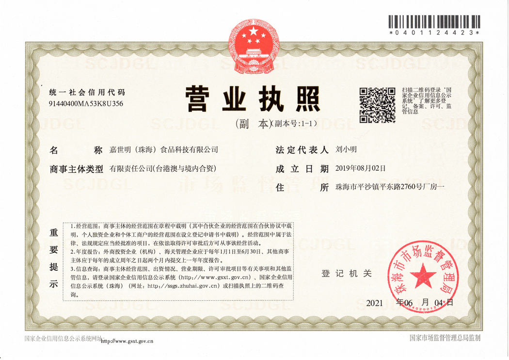 营业执照