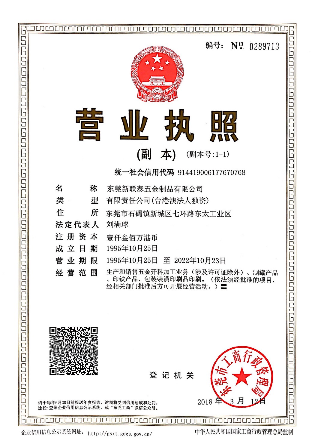 营业执照