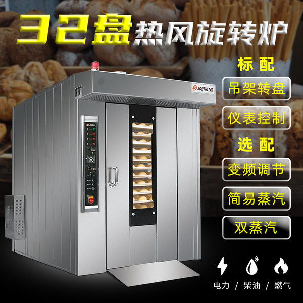 熱風(fēng)旋轉(zhuǎn)烤爐