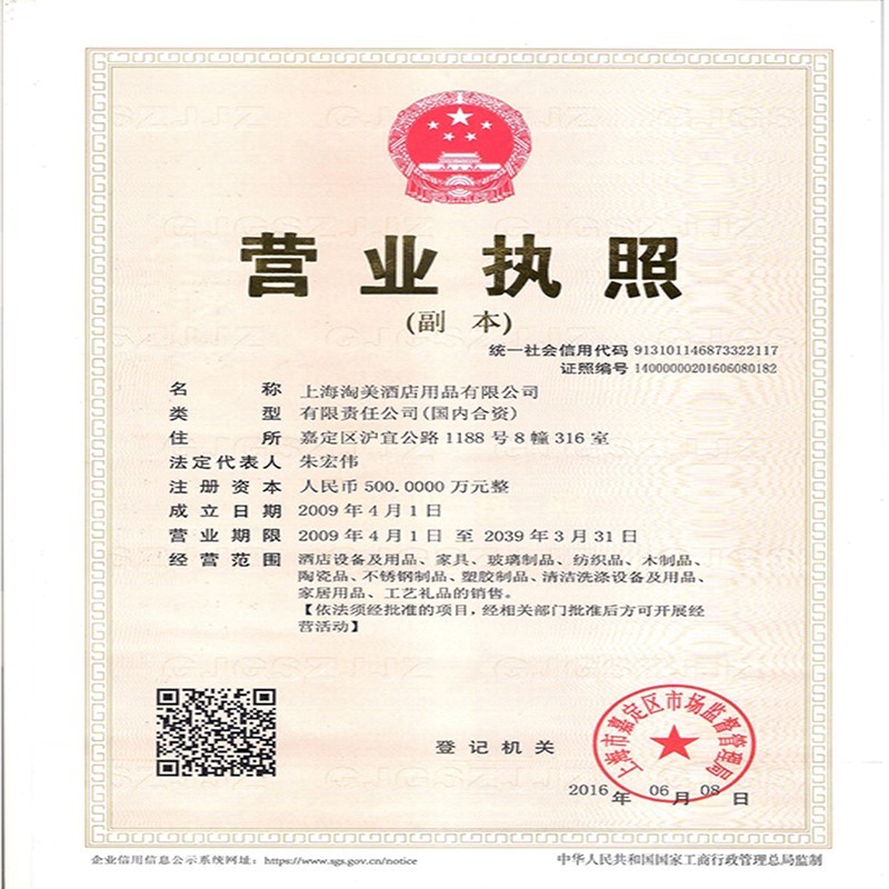 營業(yè)執(zhí)照