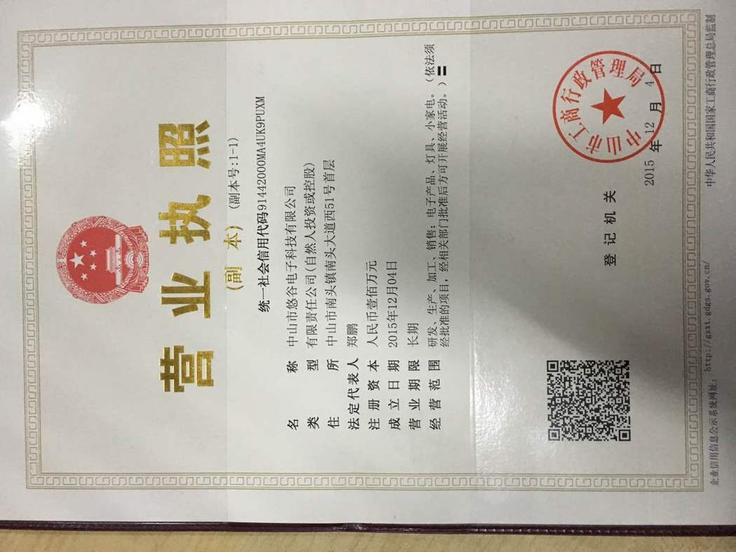 營業(yè)執(zhí)照