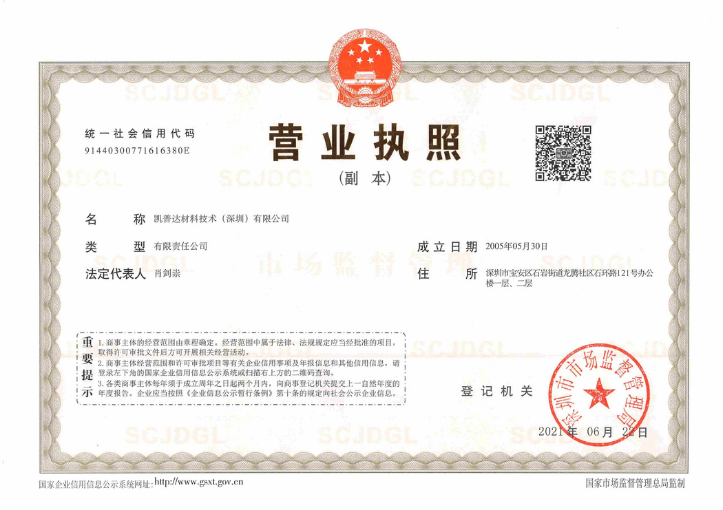 营业执照