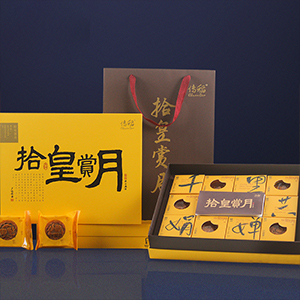 拾皇賞月