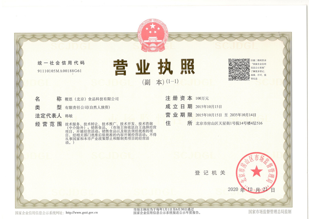 营业执照
