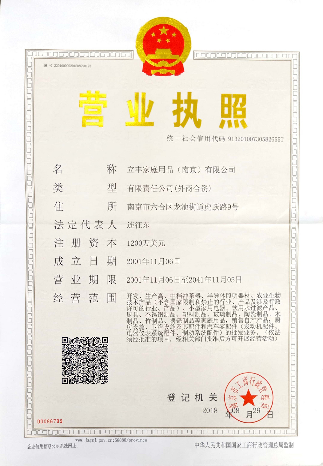 营业执照