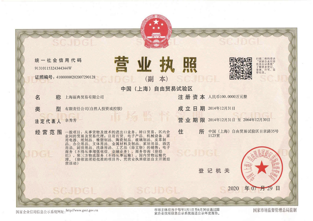 营业执照
