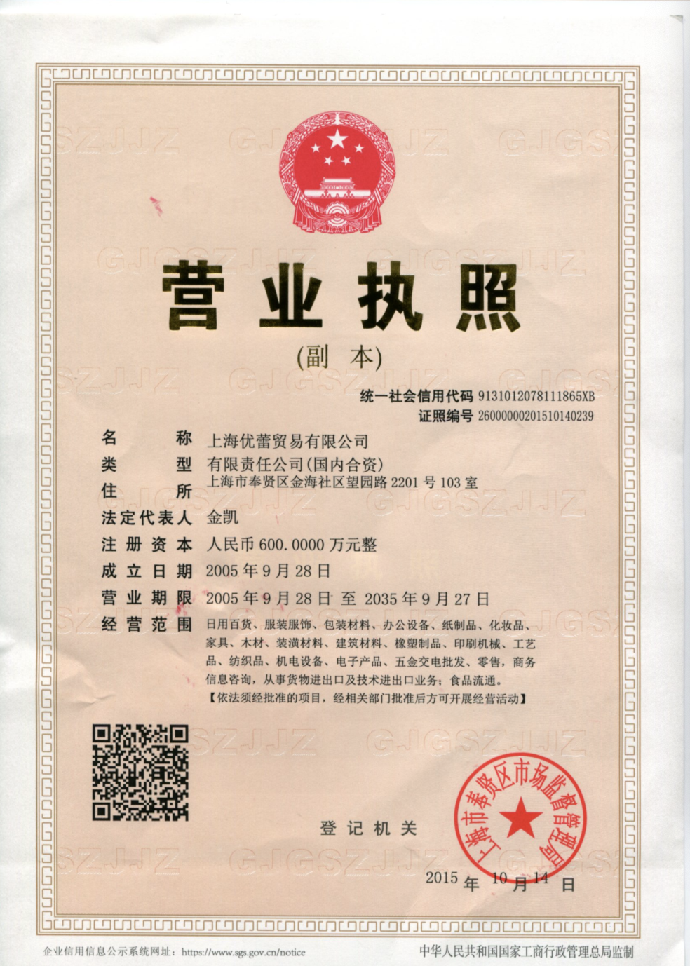 營(yíng)業(yè)執(zhí)照