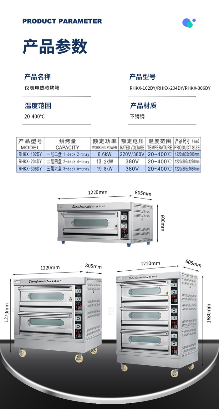 商用电热款三层六盘仪表控制版烤箱