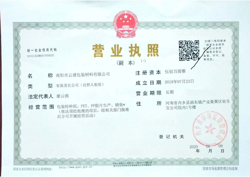 营业执照