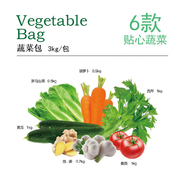 【特华得】蔬菜包