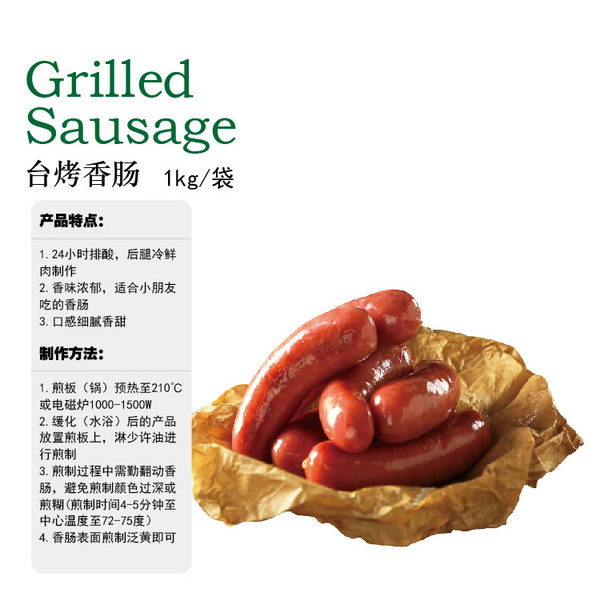 【特華得】臺  灣香腸