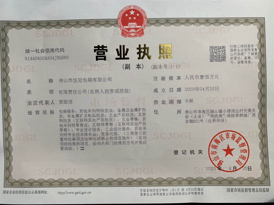 營(yíng)業(yè)執(zhí)照