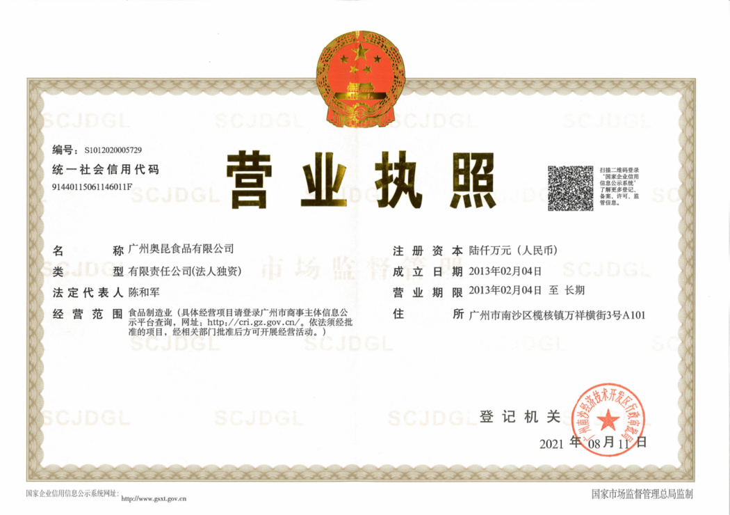 營業(yè)執(zhí)照
