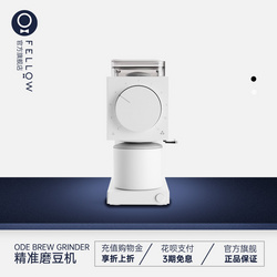 ODE  咖啡磨豆機(jī)