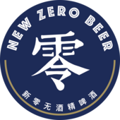 新零无酒精