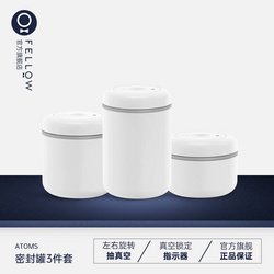 ATMOS 不銹鋼密封罐