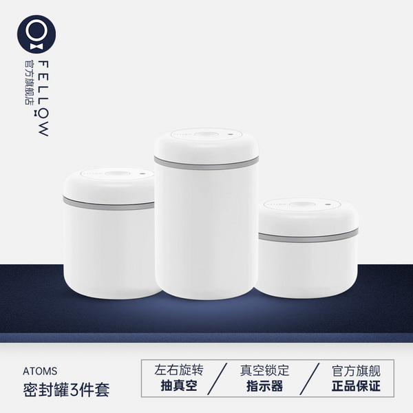 ATMOS 不銹鋼密封罐