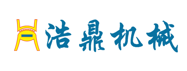 广州浩鼎机械设备有限公司