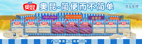 广州奥昆食品有限公司