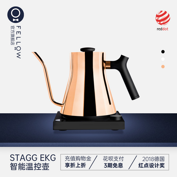 STAGG EKG智能电子温控壶