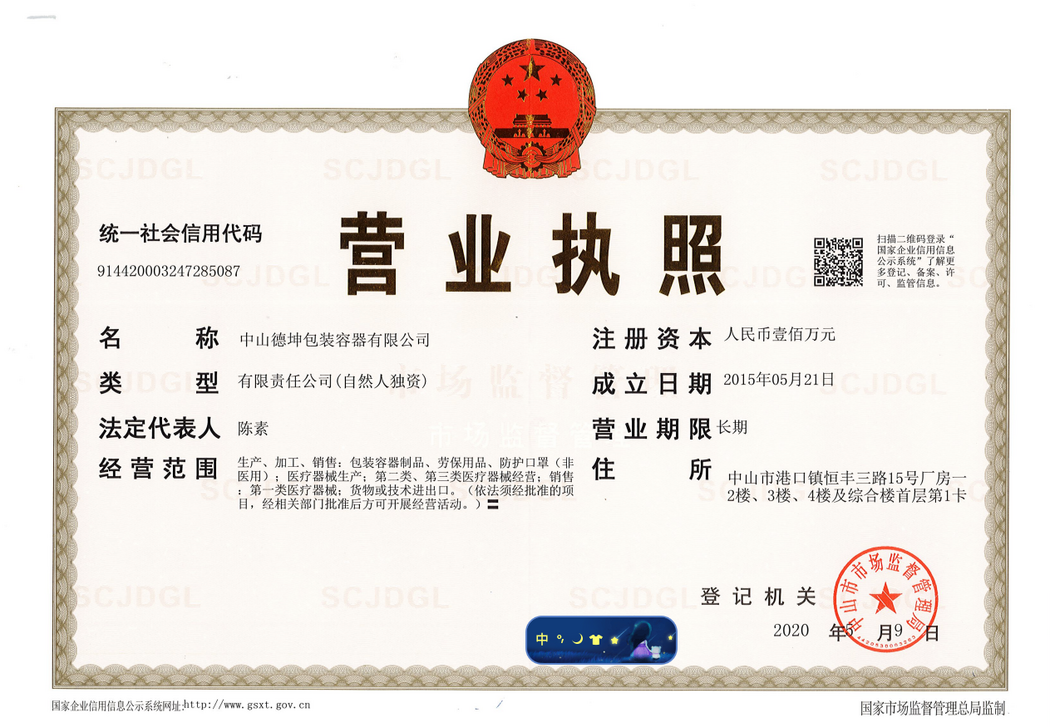 營(yíng)業(yè)執(zhí)照